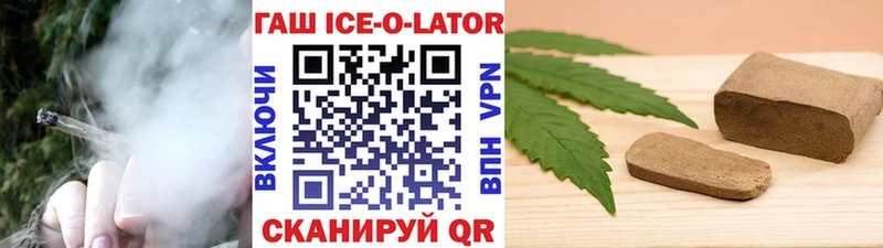 ГАШИШ Ice-O-Lator  Сердобск 